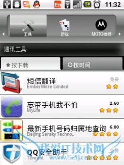 全键盘的魅力:实测摩托XT316网络功能