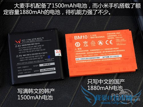 大米手机对比小米手机 大麦机SK170挑战小米手机