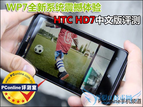 HTC HD7