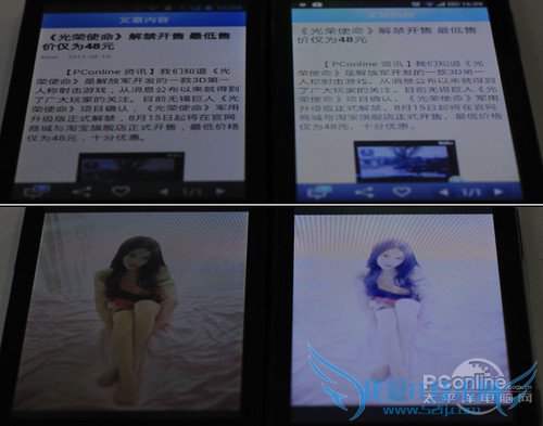 屏幕对比 华为G330D评测