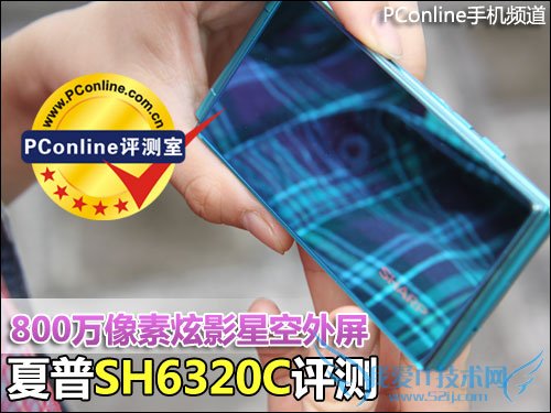 夏普SH6320C评测 夏普SH6320C评测