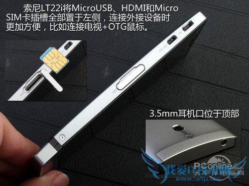 索尼LT22i评测 索尼LT22i评测