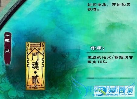 《仙剑奇侠传5》全符咒攻略(二)