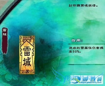 《仙剑奇侠传5》全符咒攻略(二)