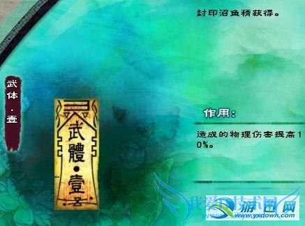《仙剑奇侠传5》全符咒攻略(二)