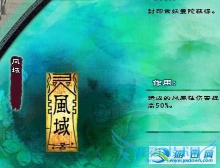 《仙剑奇侠传5》全符咒攻略(二)