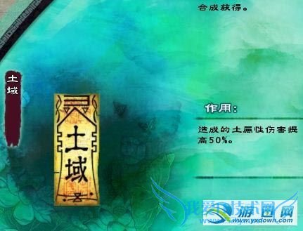 《仙剑奇侠传5》全符咒攻略(二)