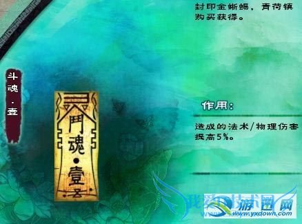 《仙剑奇侠传5》全符咒攻略(二)