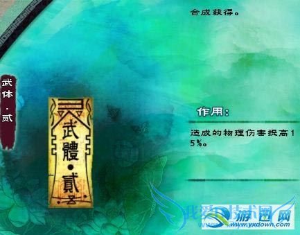 《仙剑奇侠传5》全符咒攻略(二)