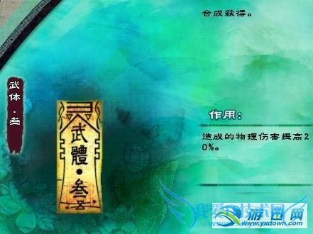 《仙剑奇侠传5》全符咒攻略(二)