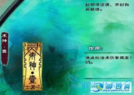 《仙剑奇侠传5》全符咒攻略(二)