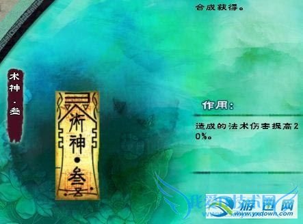 《仙剑奇侠传5》全符咒攻略(二)