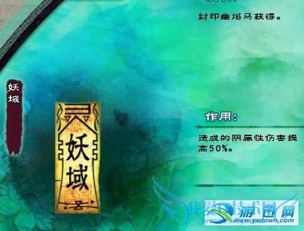 《仙剑奇侠传5》全符咒攻略(二)