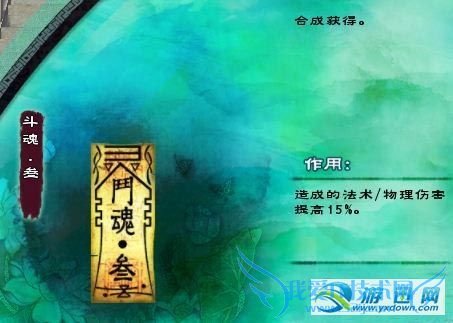 《仙剑奇侠传5》全符咒攻略(二)