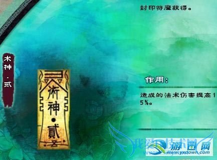 《仙剑奇侠传5》全符咒攻略(二)