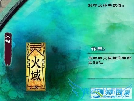 《仙剑奇侠传5》全符咒攻略(二)