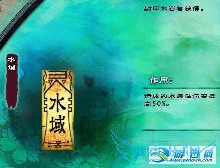 《仙剑奇侠传5》全符咒攻略(二)