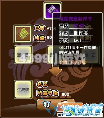 《造梦西游3》红莲教皇怎么获得?怎么打造?