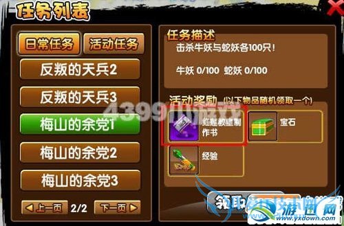 《造梦西游3》红莲教皇怎么获得?怎么打造?