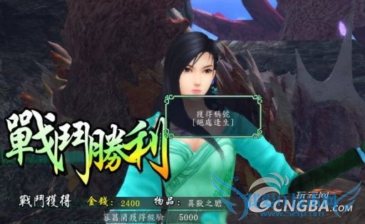 ¡¶Ïɽ£ÆæÏÀ´«5ǰ´«¡·³ÆºÅ¡°¾ø´¦·êÉú¡±ÇáËÉÄ÷¨£¡