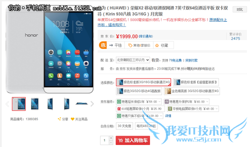 7寸巨屏1999元 华为荣耀X2现货不用抢