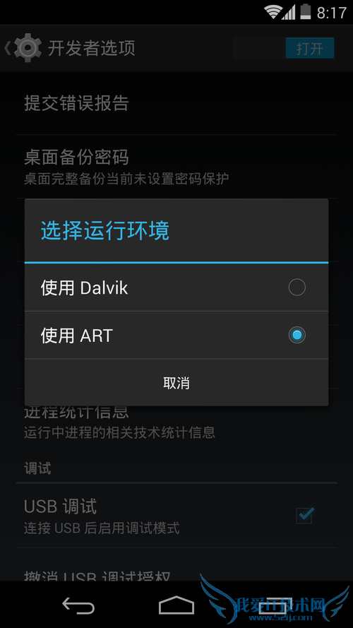7.Nexus5ART——׿¼Ԫ