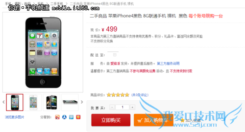 499元起 富士康官方二手iPhone购买攻略