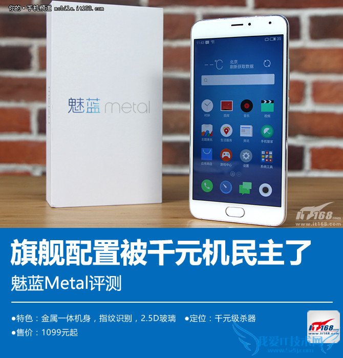 魅族魅蓝Metal评测部分XXXXXXXXXXX