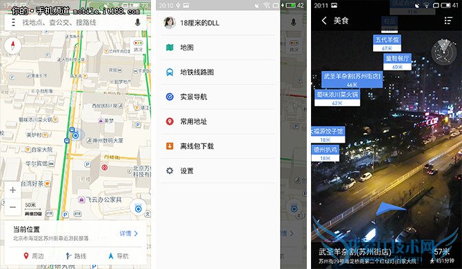 魅蓝Metal系统评测