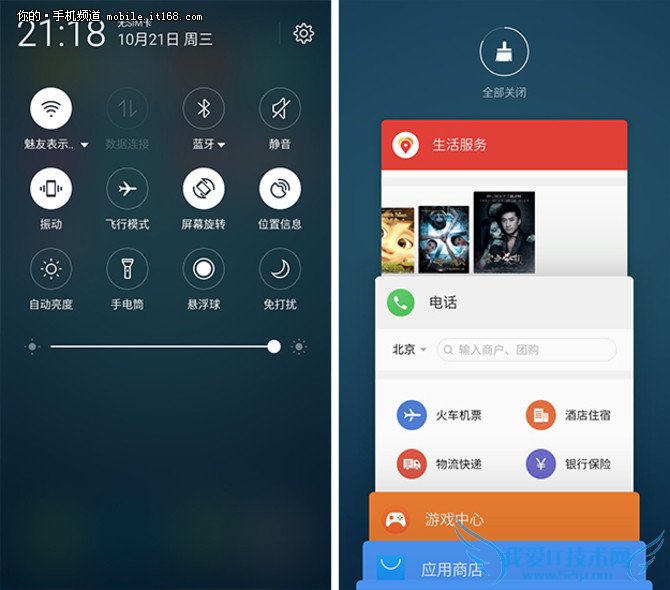 魅蓝Metal系统评测