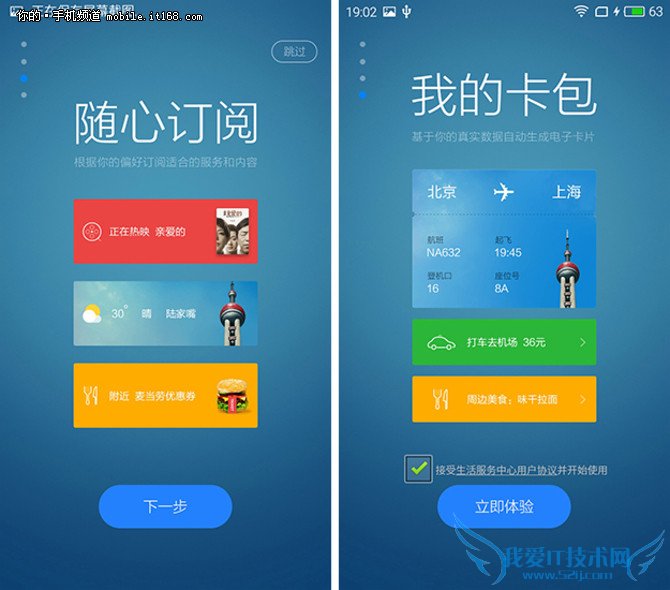 魅蓝Metal系统评测