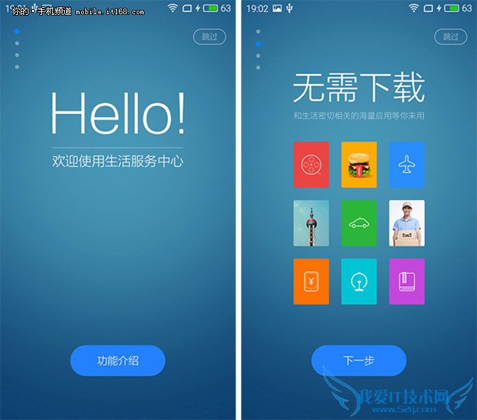 魅蓝Metal系统评测