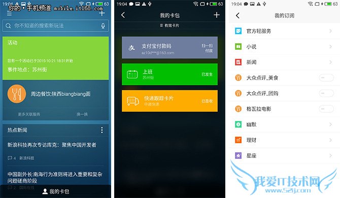 魅蓝Metal系统评测