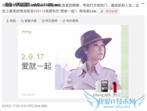 林心如微博透玄机,似与HTC有大约会