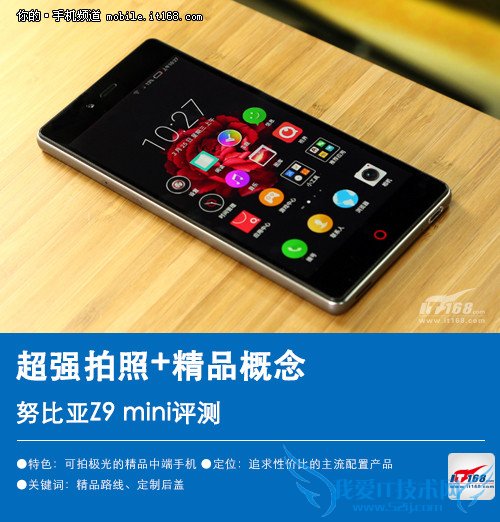 超强拍照+精品概念 努比亚Z9 mini评测