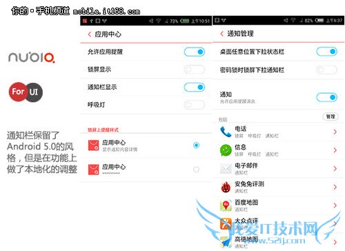 基于安卓5.0 努比亚Z9 mini系统体验