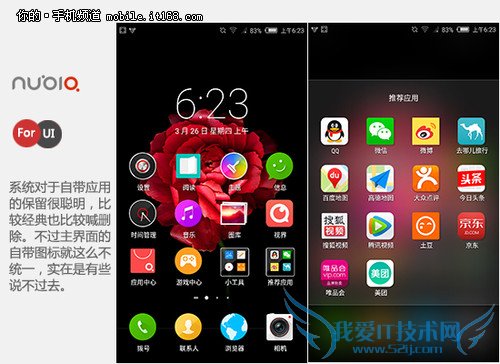 基于安卓5.0 努比亚Z9 mini系统体验