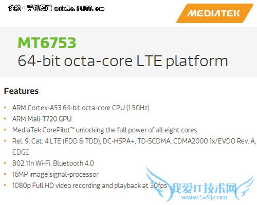 联发科MT6753芯片全解析 全网通来袭