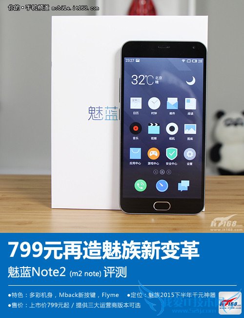 魅族理念全新转型之作 魅蓝Note2评测