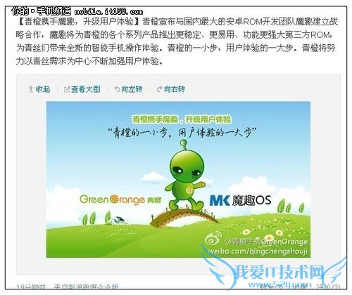 青橙携手魔趣智能手机终极对决用户体验