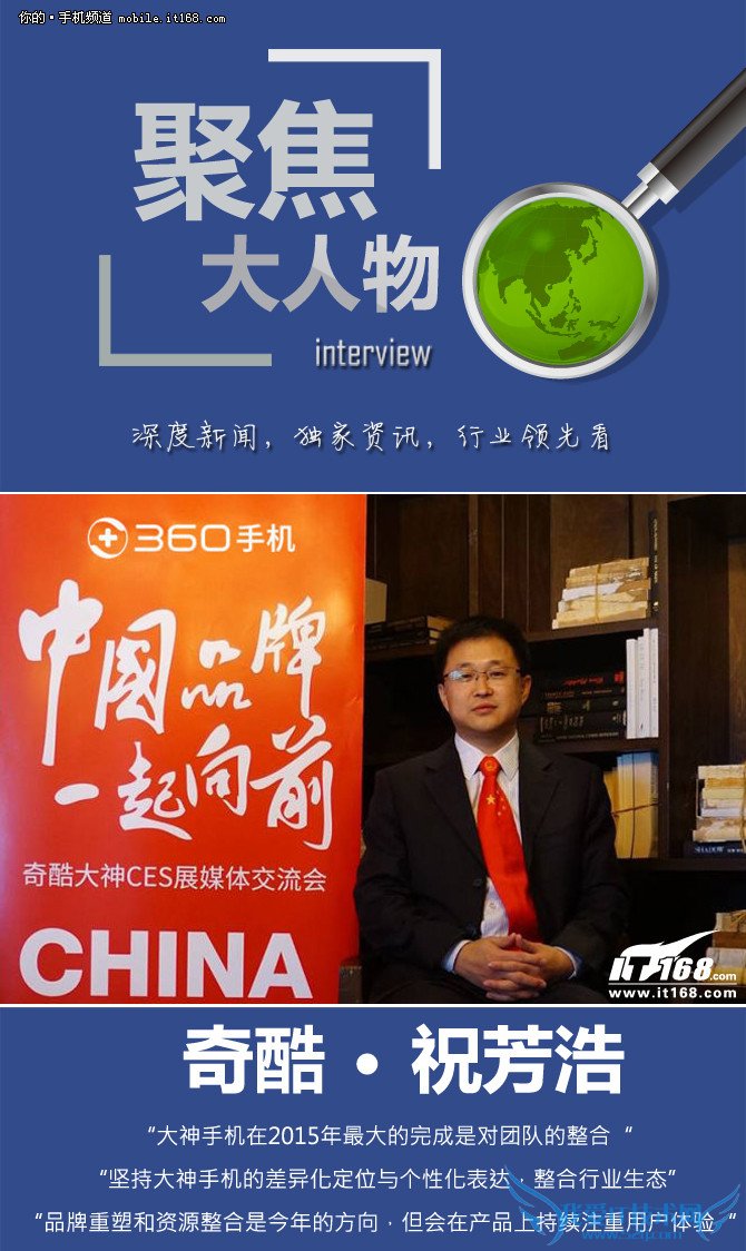 CES2016 大神手机将重塑品牌与资源整合