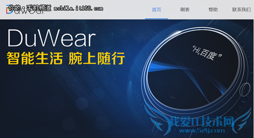 预计6月发布 百度Duwear官网上线