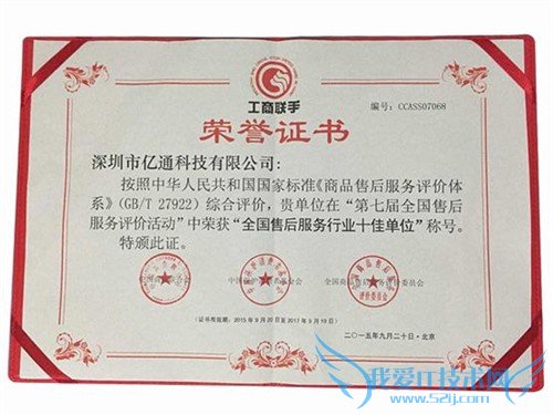 亿通手机再获“全国售后服务行业十佳单位”