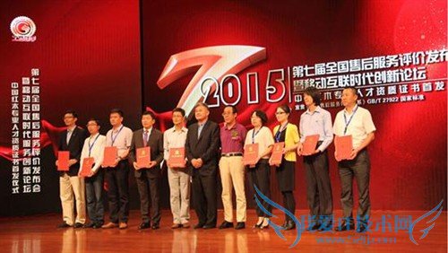 亿通手机再获“全国售后服务行业十佳单位”