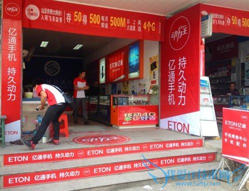 亿通手机再获“全国售后服务行业十佳单位”