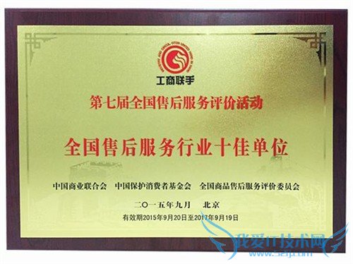 亿通手机再获“全国售后服务行业十佳单位”