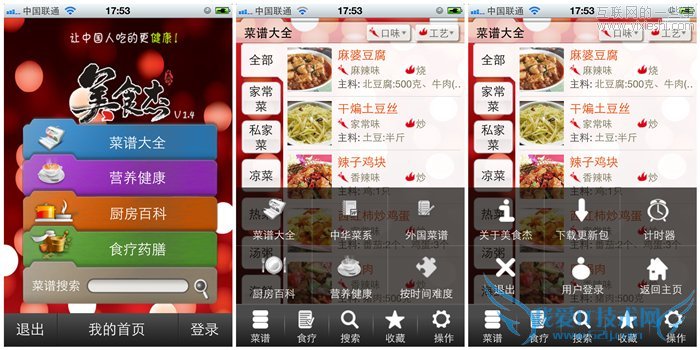 菜谱应用评测:豆果美食、下厨房菜谱、美食杰、好豆菜谱,互联网的一些事