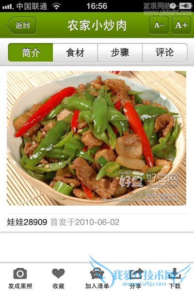 菜谱应用评测:豆果美食、下厨房菜谱、美食杰、好豆菜谱,互联网的一些事