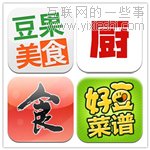 菜谱应用评测:豆果美食、下厨房菜谱、美食杰、好豆菜谱,互联网的一些事