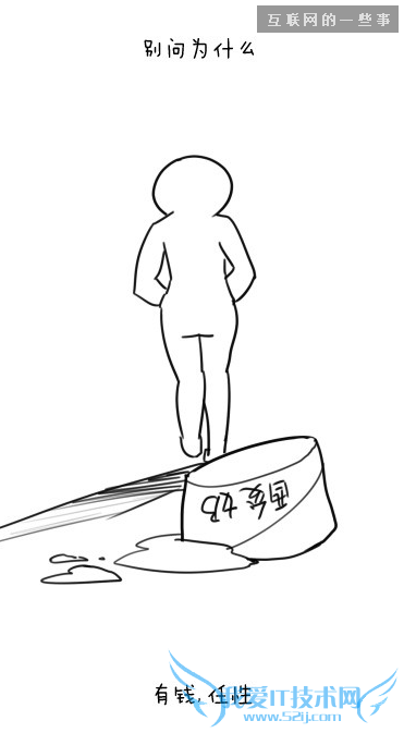 有钱就是这么任性是什么意思 网络流行用语出处介绍,互联网的一些事